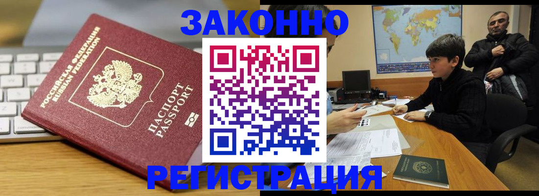 временная регистрация недорого в Североморске