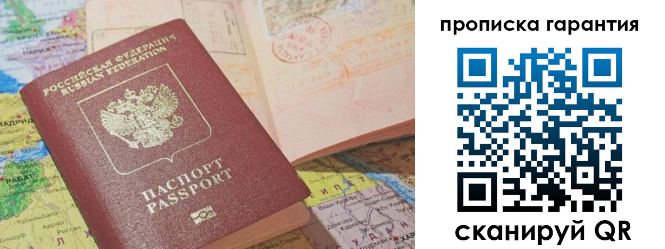 временная регистрация в квартире в Североморске