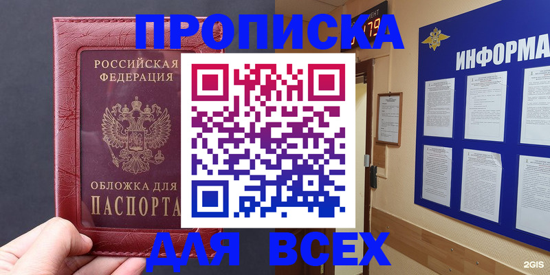 прописка паспорт в Североморске